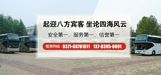 鄭州租賃大巴車(chē)是如何確定座位的？