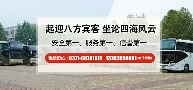 “全民自駕”已成暑假出游大趨勢,鄭州包車(chē)租大巴車(chē)就找河南外事旅游大巴
