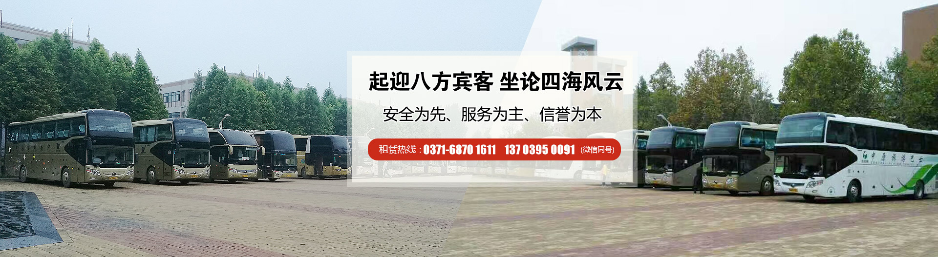 鄭州七月八月包車(chē)租車(chē)租賃大巴車(chē)就找河南外事旅游包車(chē)